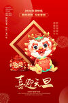 2024龙年元旦图片