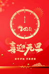 2024元旦图片
