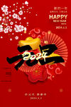 2024元旦图片