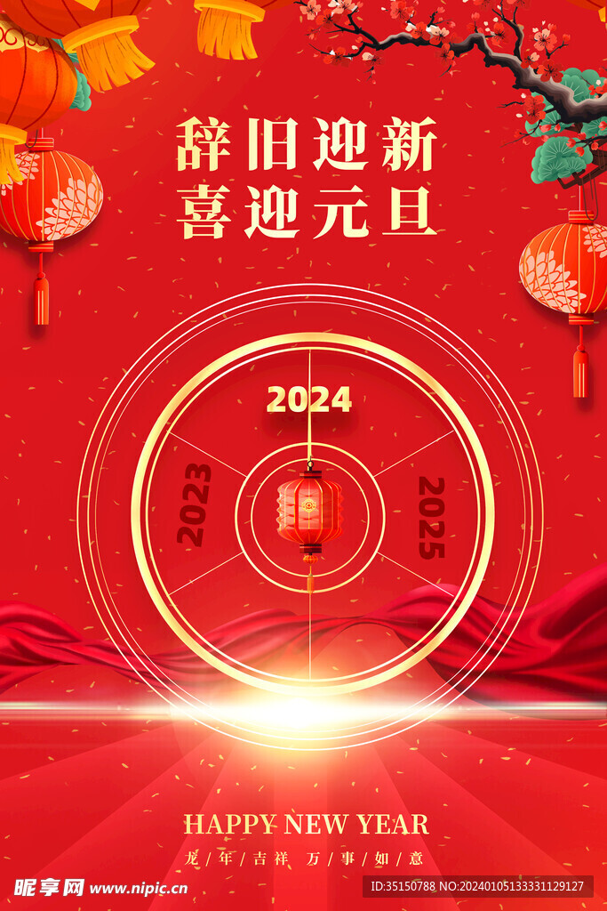 2024元旦图片