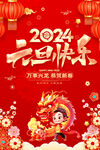 2024元旦海报设计图片