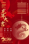 2024元旦海报图片