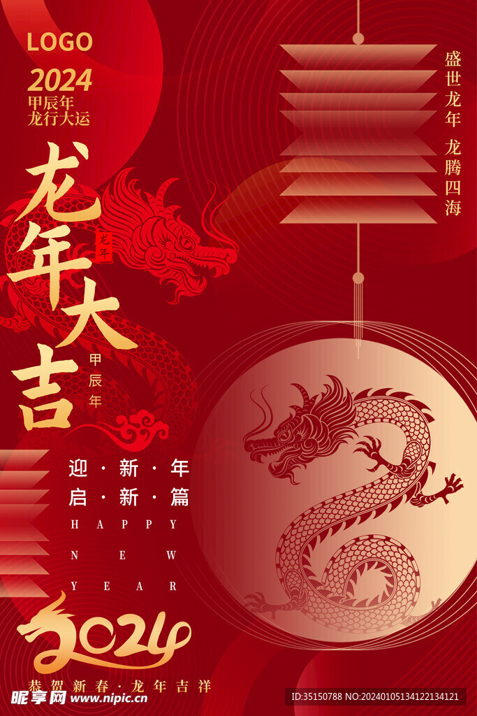 2024元旦海报图片