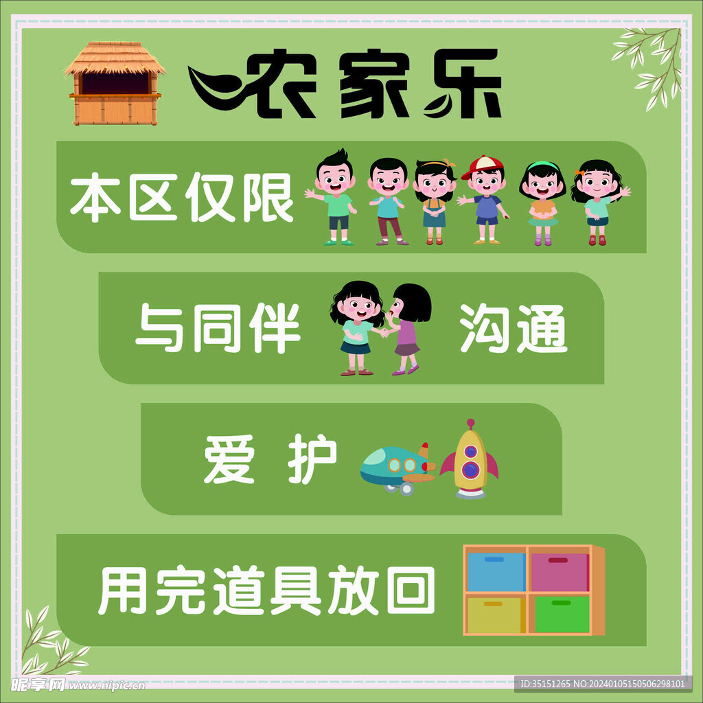 农家乐