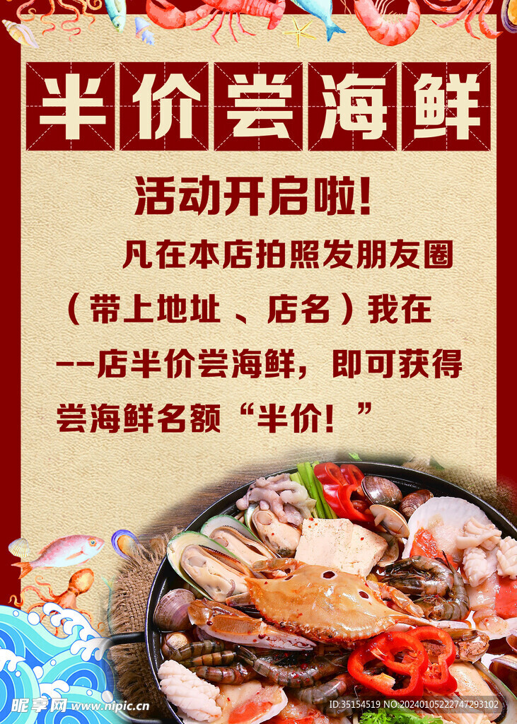 海鲜单页