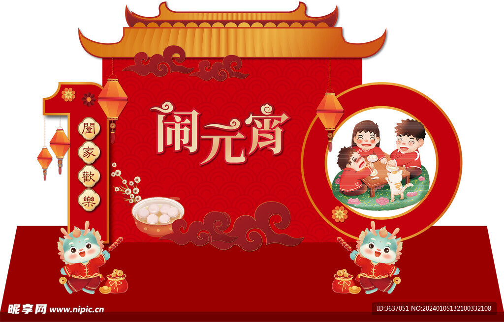  龙年拍照框元宵节美陈