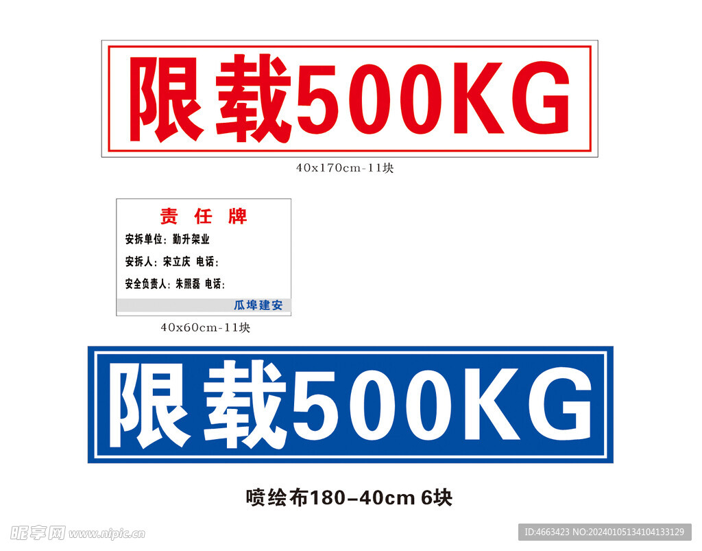 限载500KG 