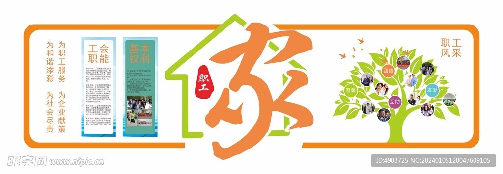 职工之家文化墙