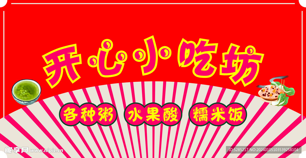 开心小吃坊