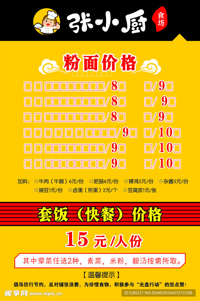 菜单
