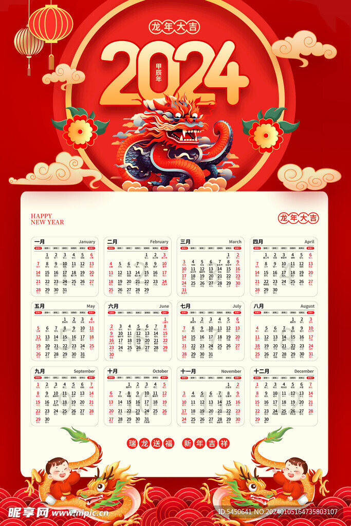 日历