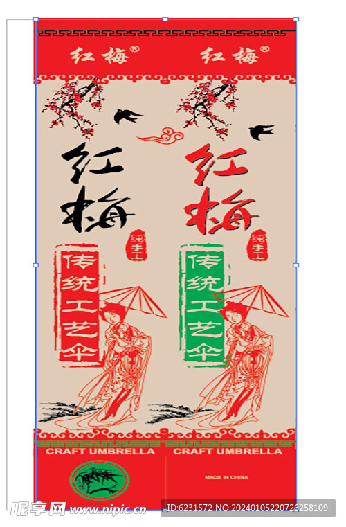 传统工艺品纸伞