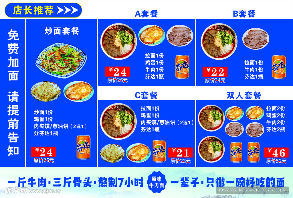 拉面牛肉店长推荐