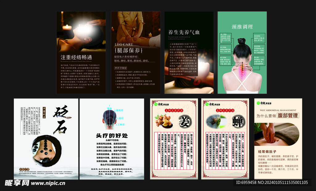 养生广告