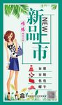 精品时尚女装海报包包帽子高跟鞋