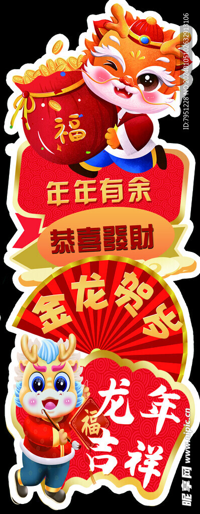 龙年吉祥