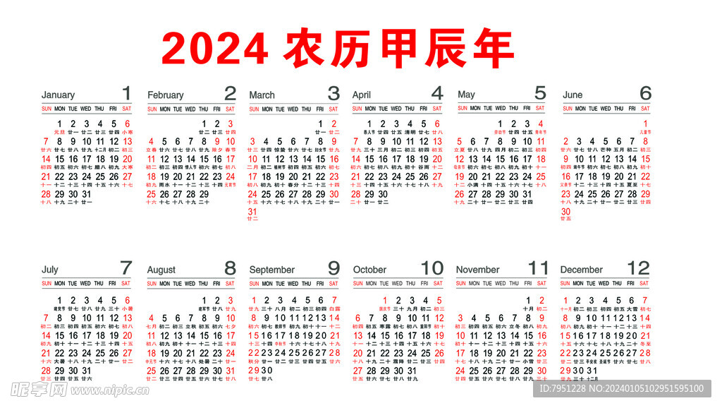 2024年日历