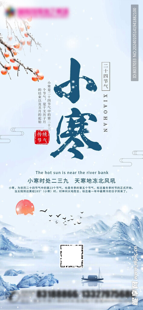 小寒海报