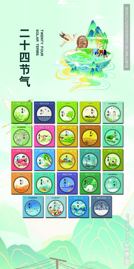 24节气
