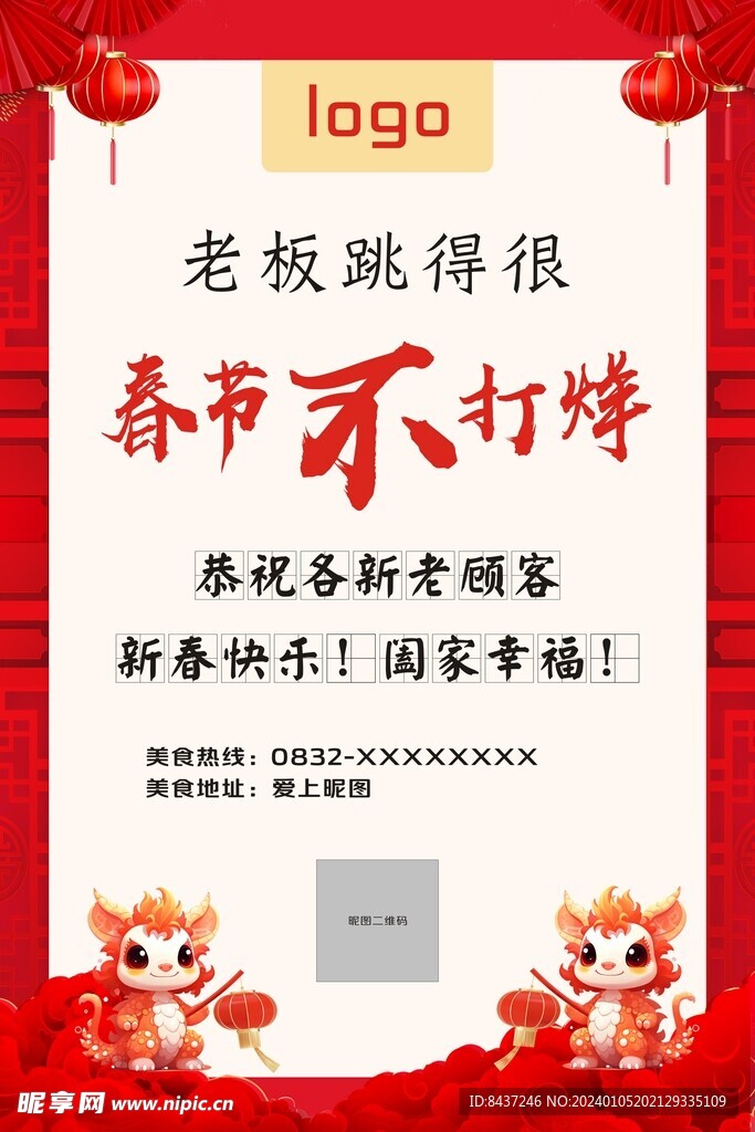 春节营业