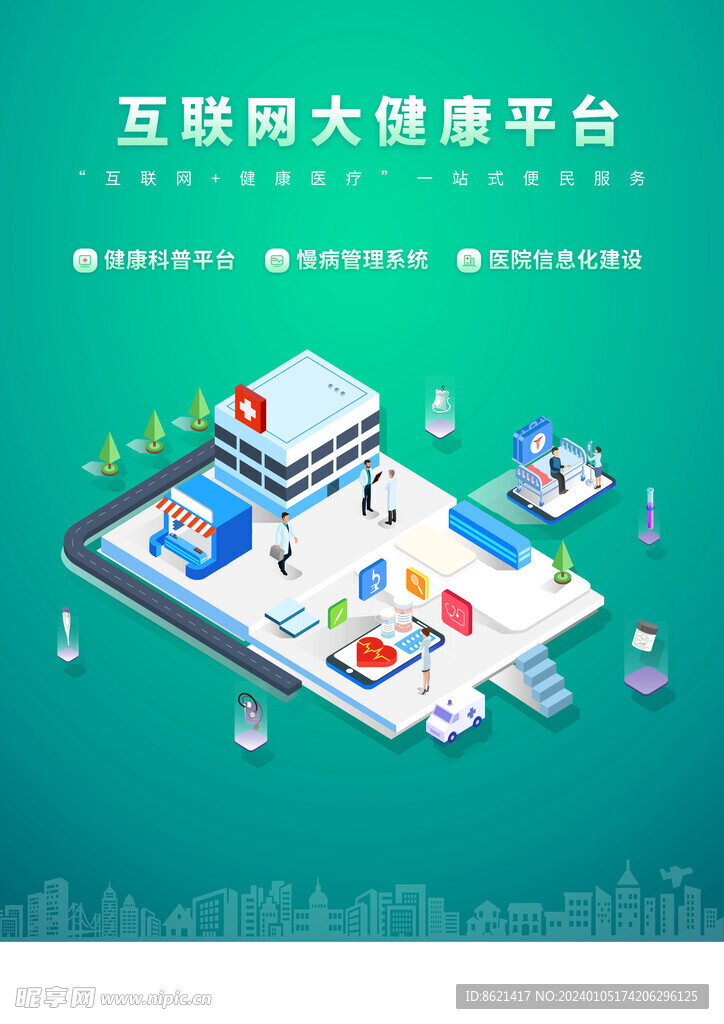 互联网大健康平台宣传海报