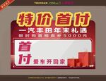特价年车顶牌