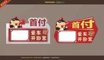 首付车顶牌