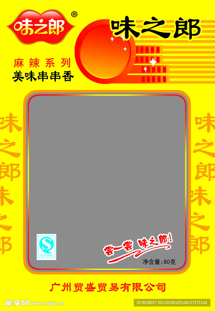 串串香包装