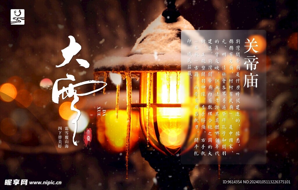 大雪