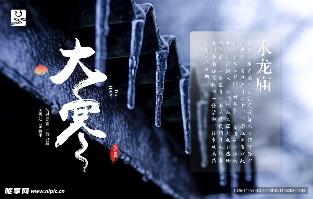 大寒