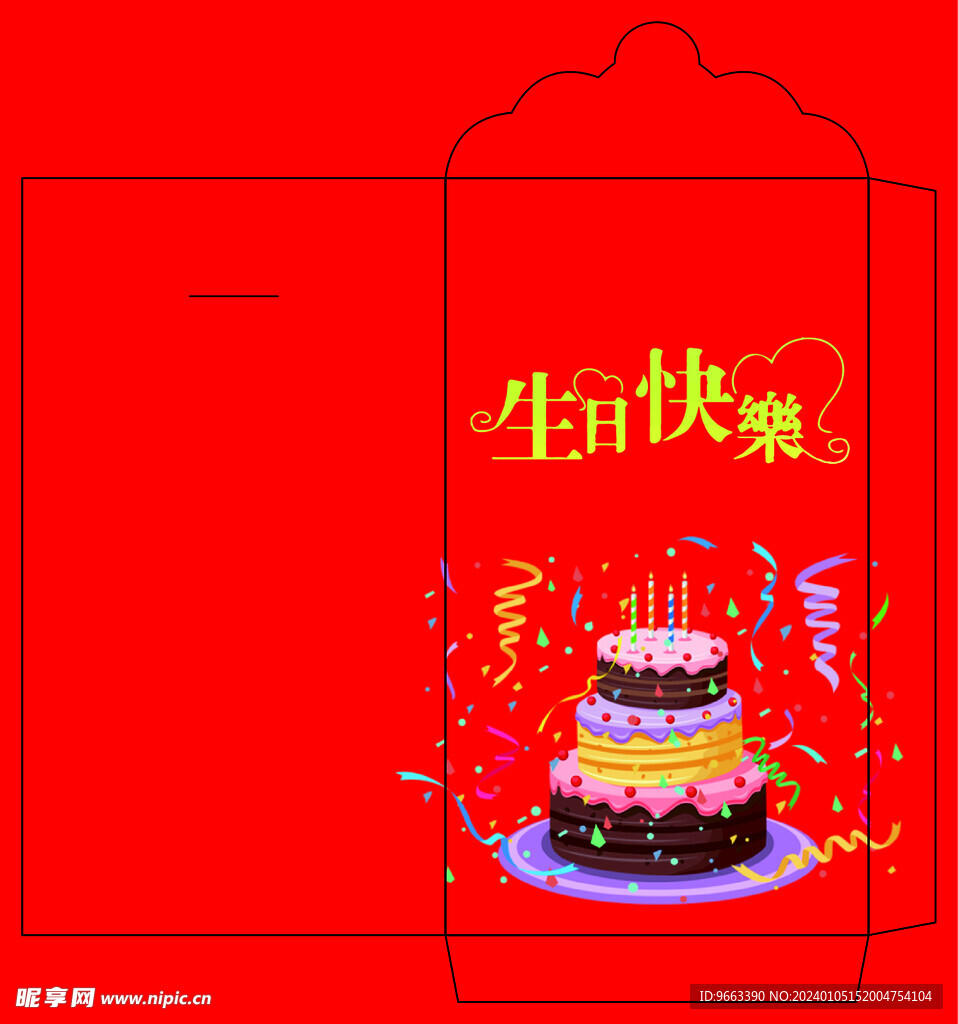 生日红包