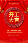 开工大吉海报