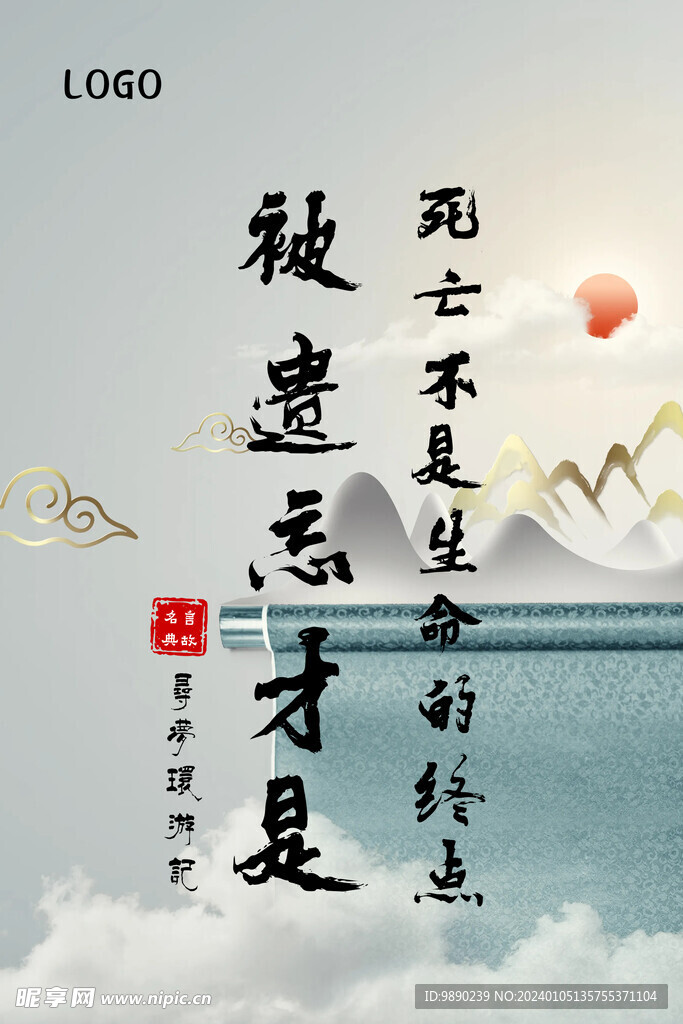 新中式古诗词殡葬企业文化墙图册