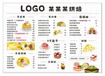 蛋糕价目表 