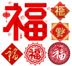福字