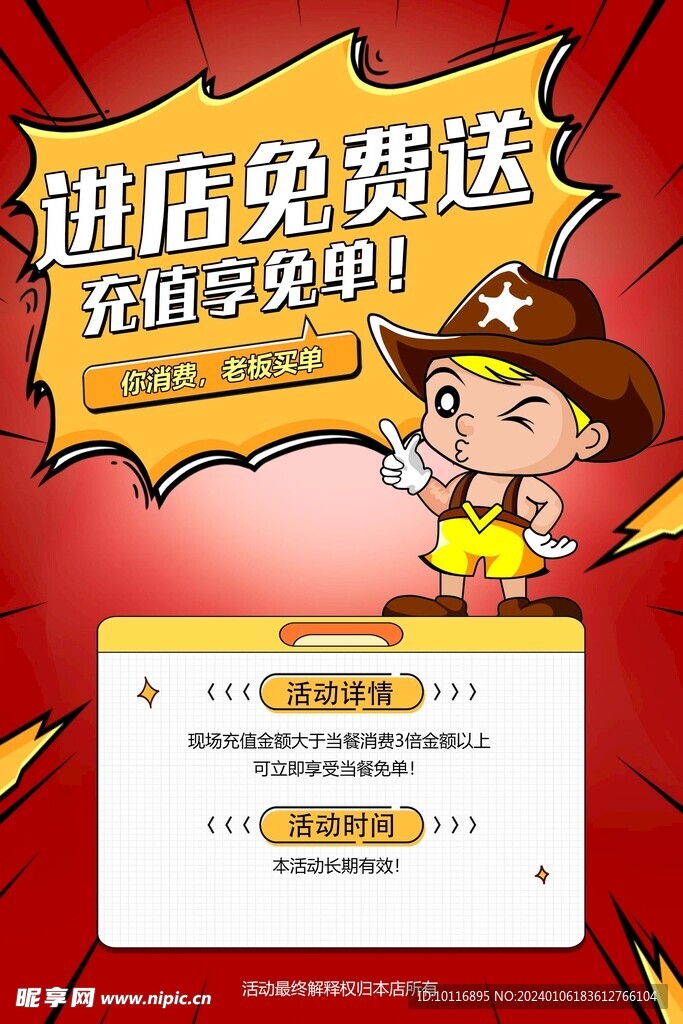 充值享受免单广告促销活动