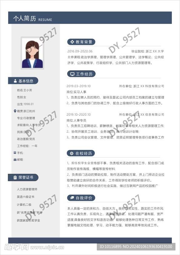 简历模板 简洁大方 求职