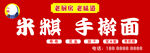 二嫂logo 米琪 手擀面门头