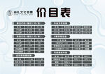 价目表
