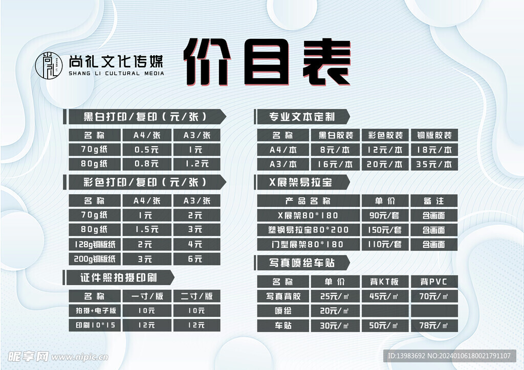 价目表