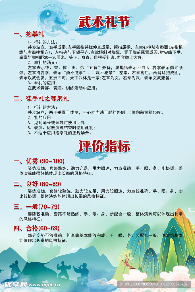 中国风武术