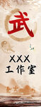 中国风武术