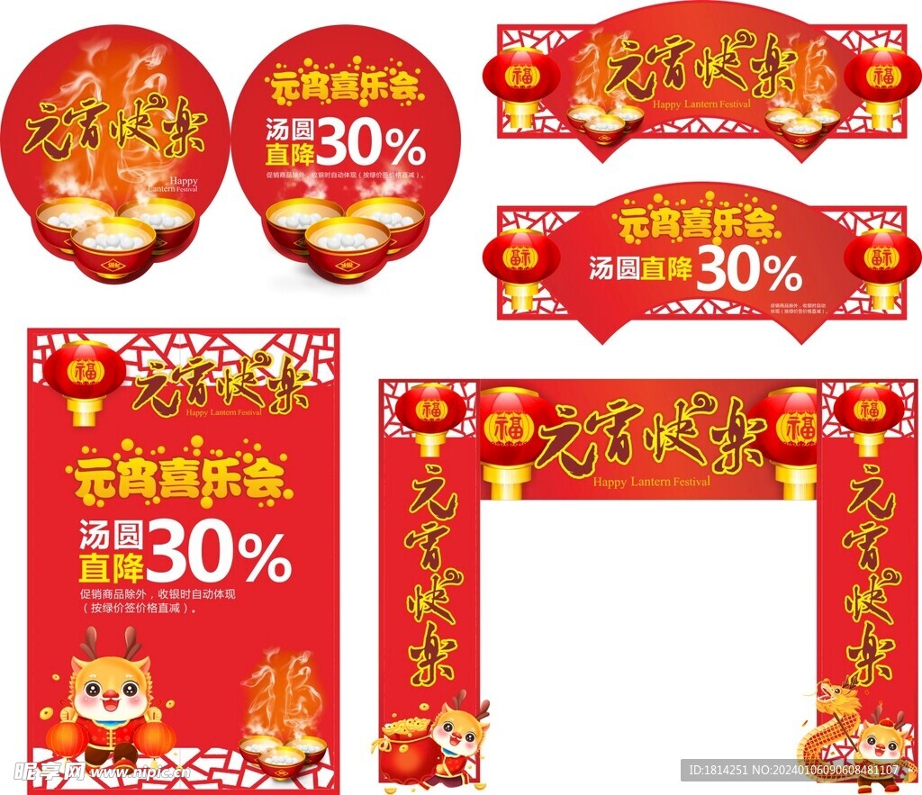 元宵节门头地贴