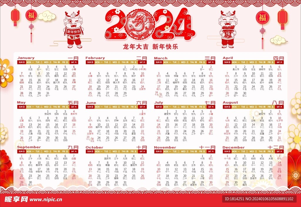 2024龙年台历 