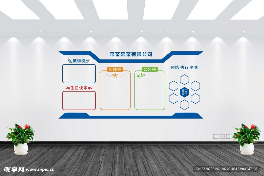 企业公告栏
