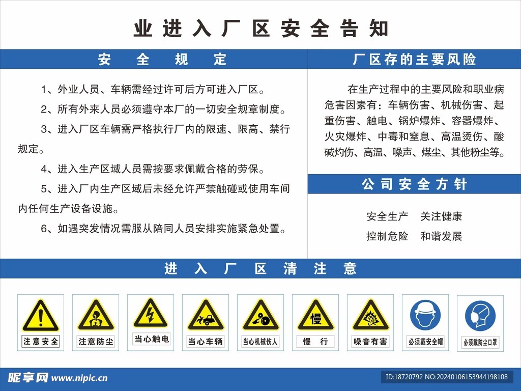 入厂告知牌