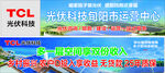 TCL光伏科技 