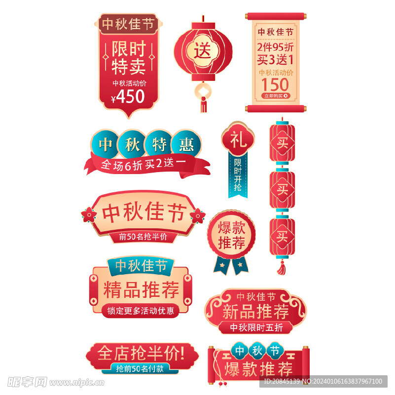 促销 活动  中秋 按钮  