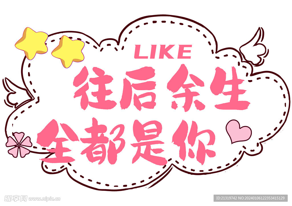 甜蜜爱情手举牌