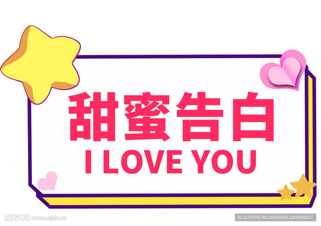 甜蜜告白手举牌